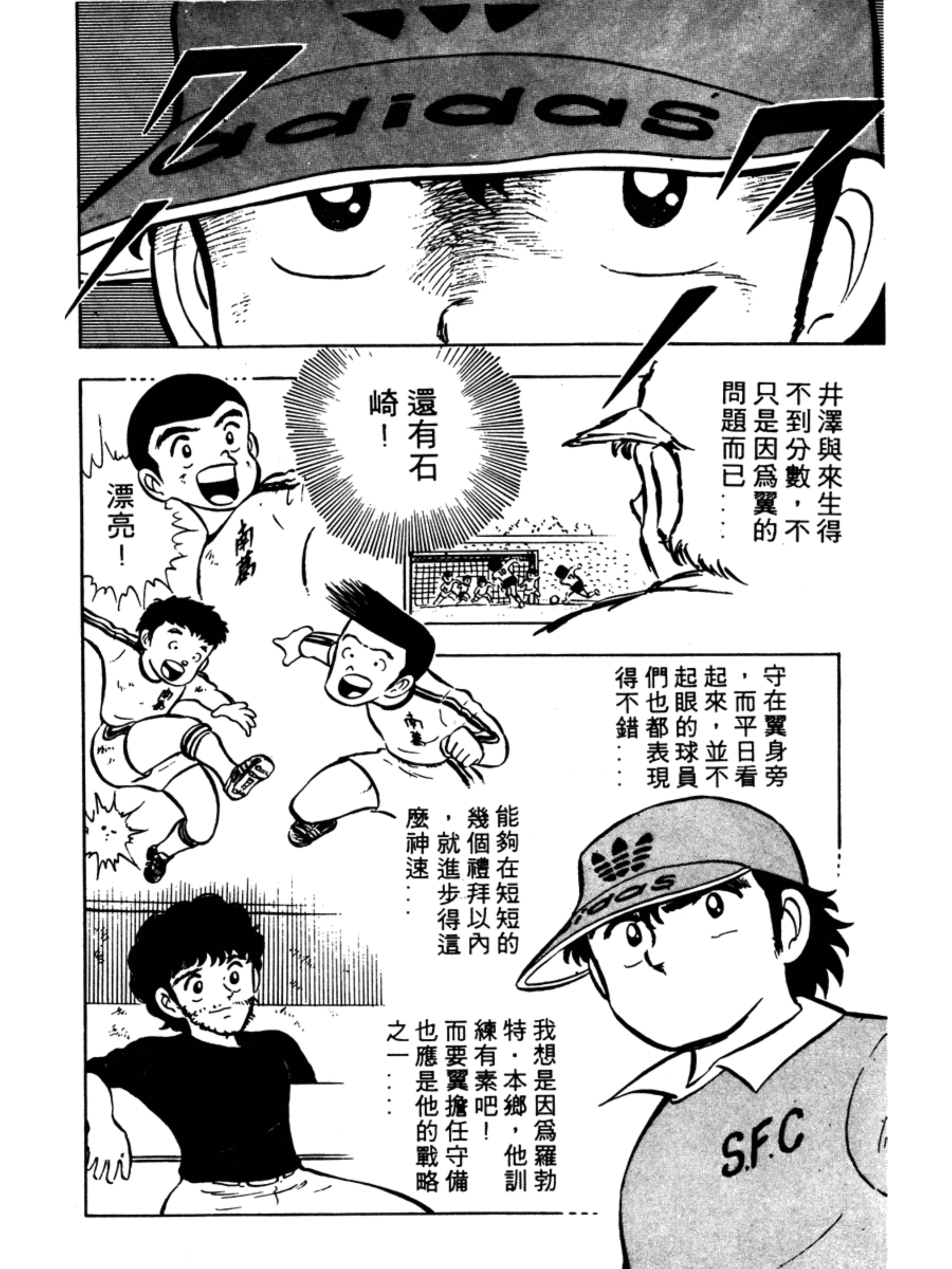 足球小将第一季第一集,足球小将2002天使之翼第一集