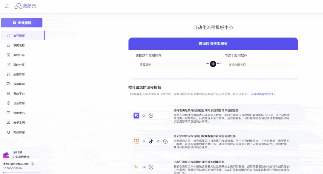 高效使用滴答清单,如何在滴答清单中创建模板