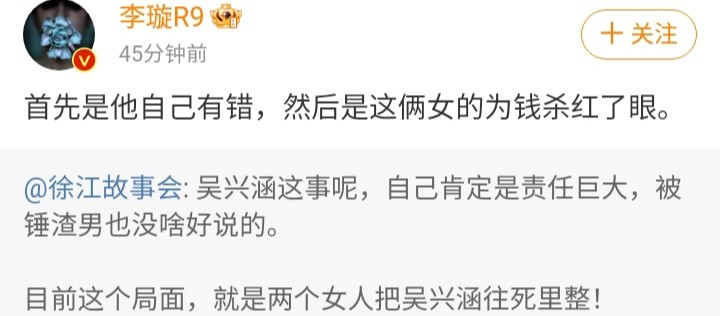 吴兴涵事件再次升级!李璇:两位女主为钱杀红了眼,人品都有问题