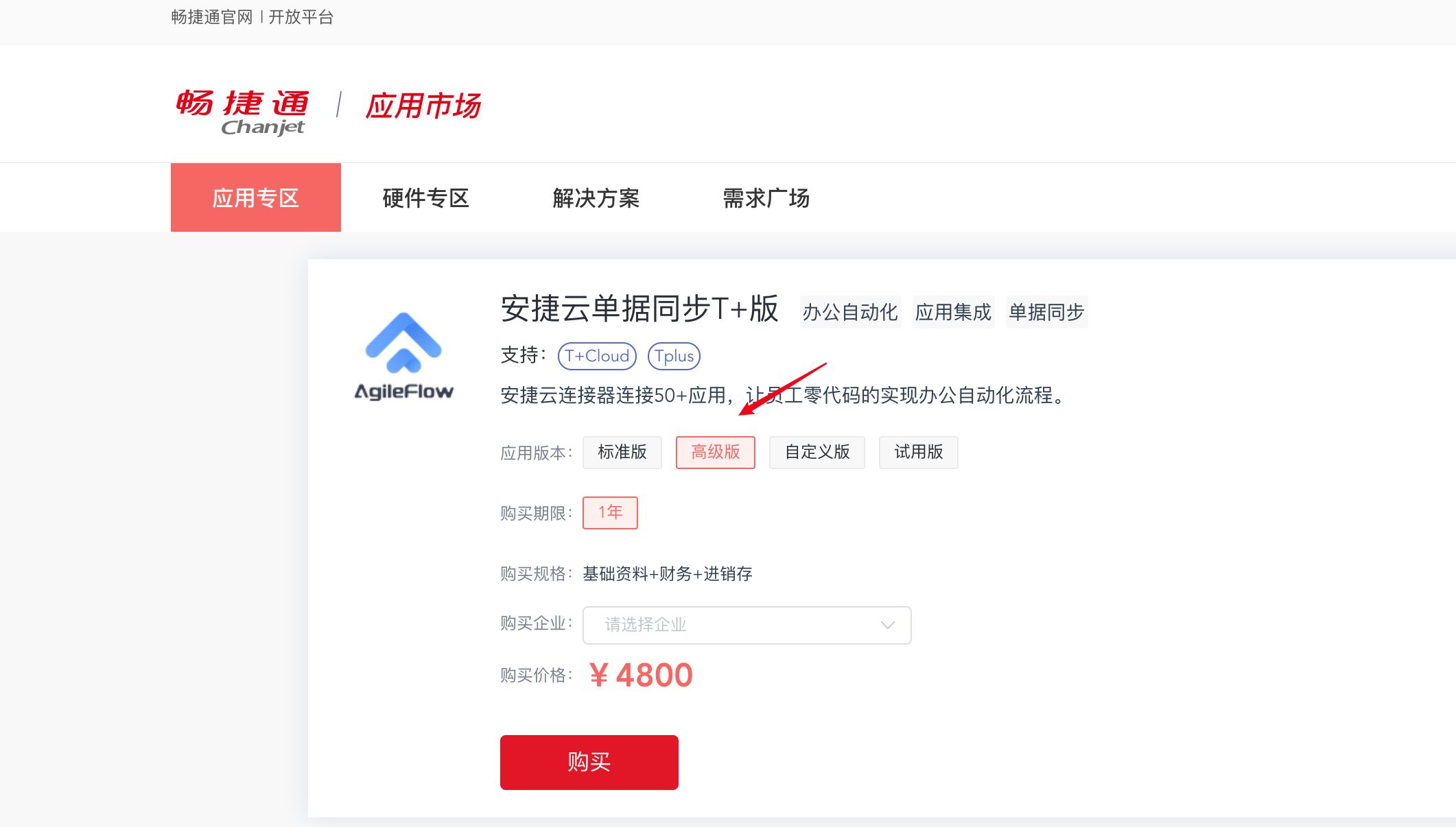 安捷云消息推送场景介绍及使用说明