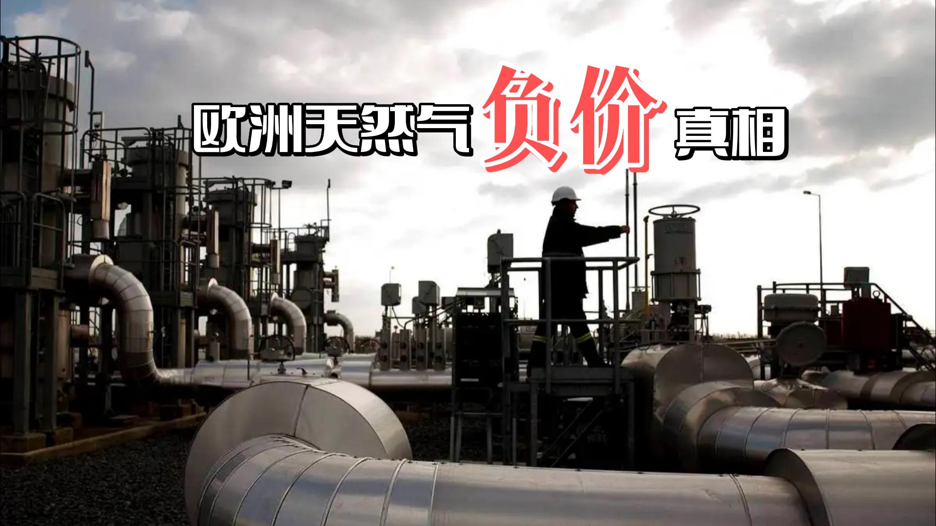 欧洲天然气价格为何大幅飙升 (欧洲天然气价格半年上涨了多少)