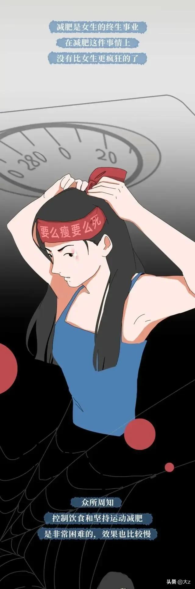 漫画:你敢把“仙女管”插入体内吗？女生为了瘦，命都可以不要？