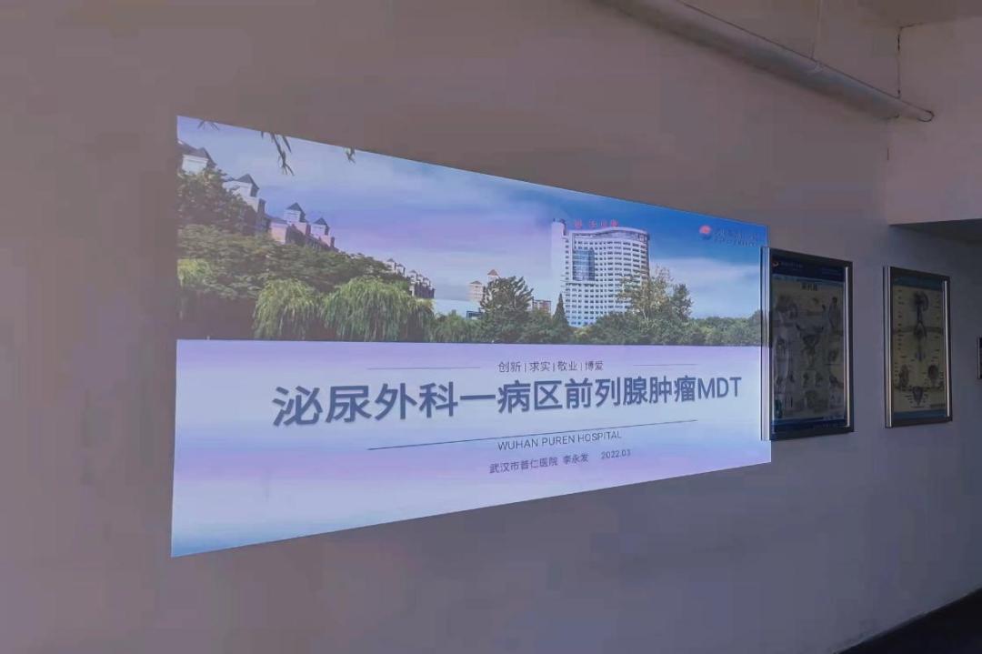 武汉市普仁医院泌尿外科一病区前列腺MDT专家小组正式成立