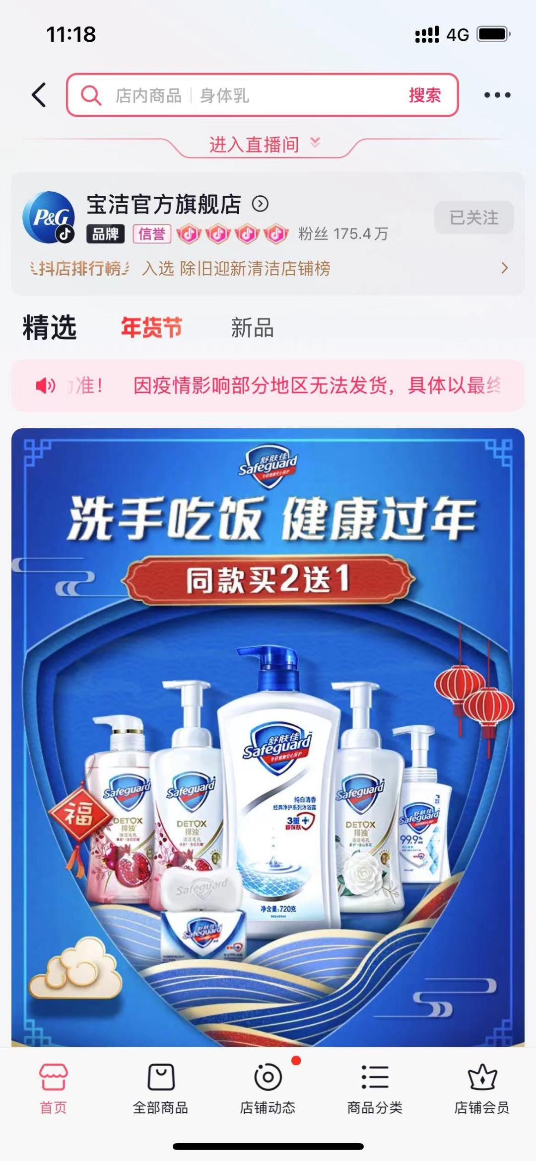 个护交易榜TOP1，星罗如何助力宝洁以“3+4+3模型”玩转抖音商城