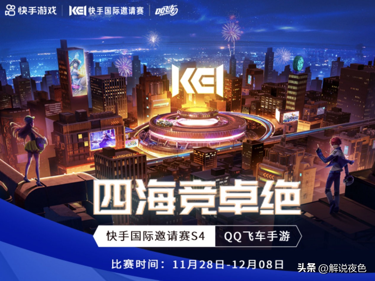 kei国际邀请赛越南选手qq飞车,qq飞车最有含金量的赛事