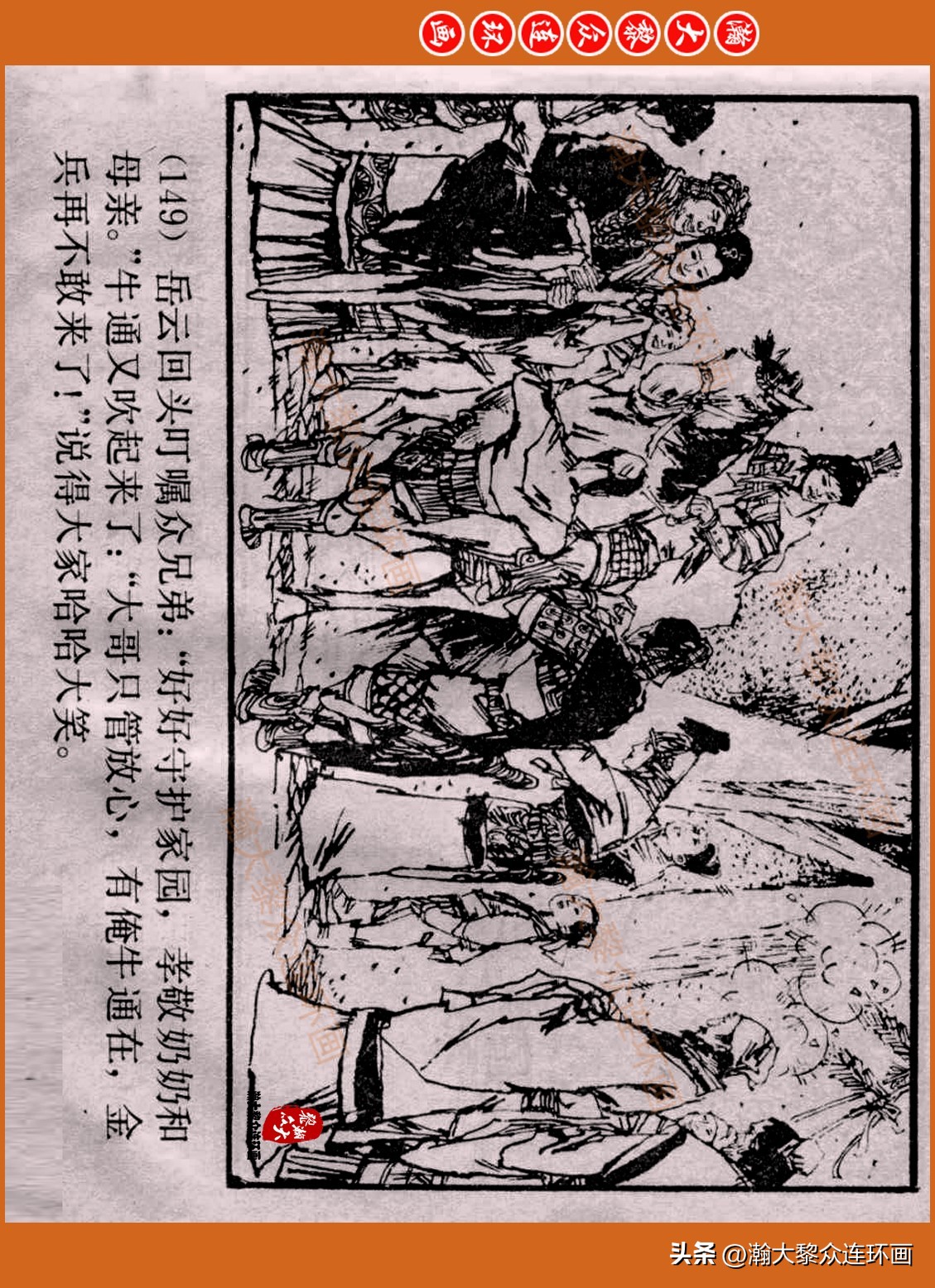瀚大黎众连环画封神演义,瀚大黎众连环画将帅传奇