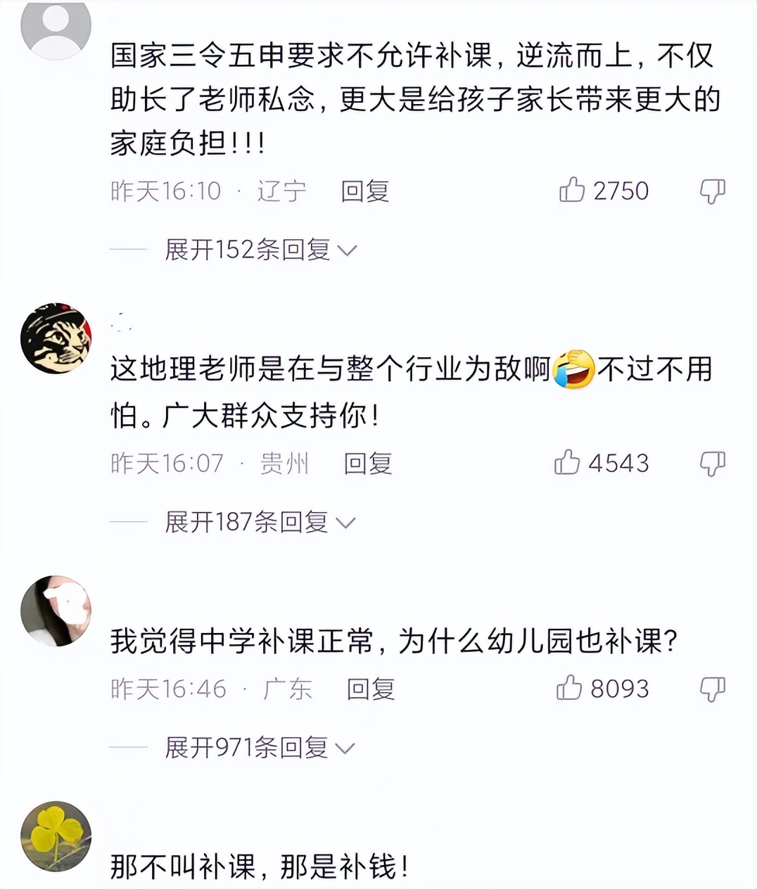 杭州教师举报高中补课,杭州教师举报补课