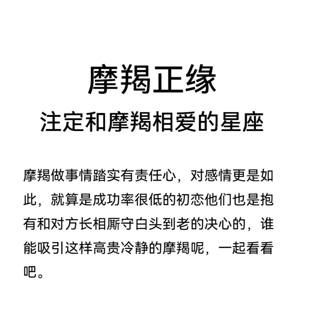 摩羯座正缘长相,摩羯座正缘什么时候出现