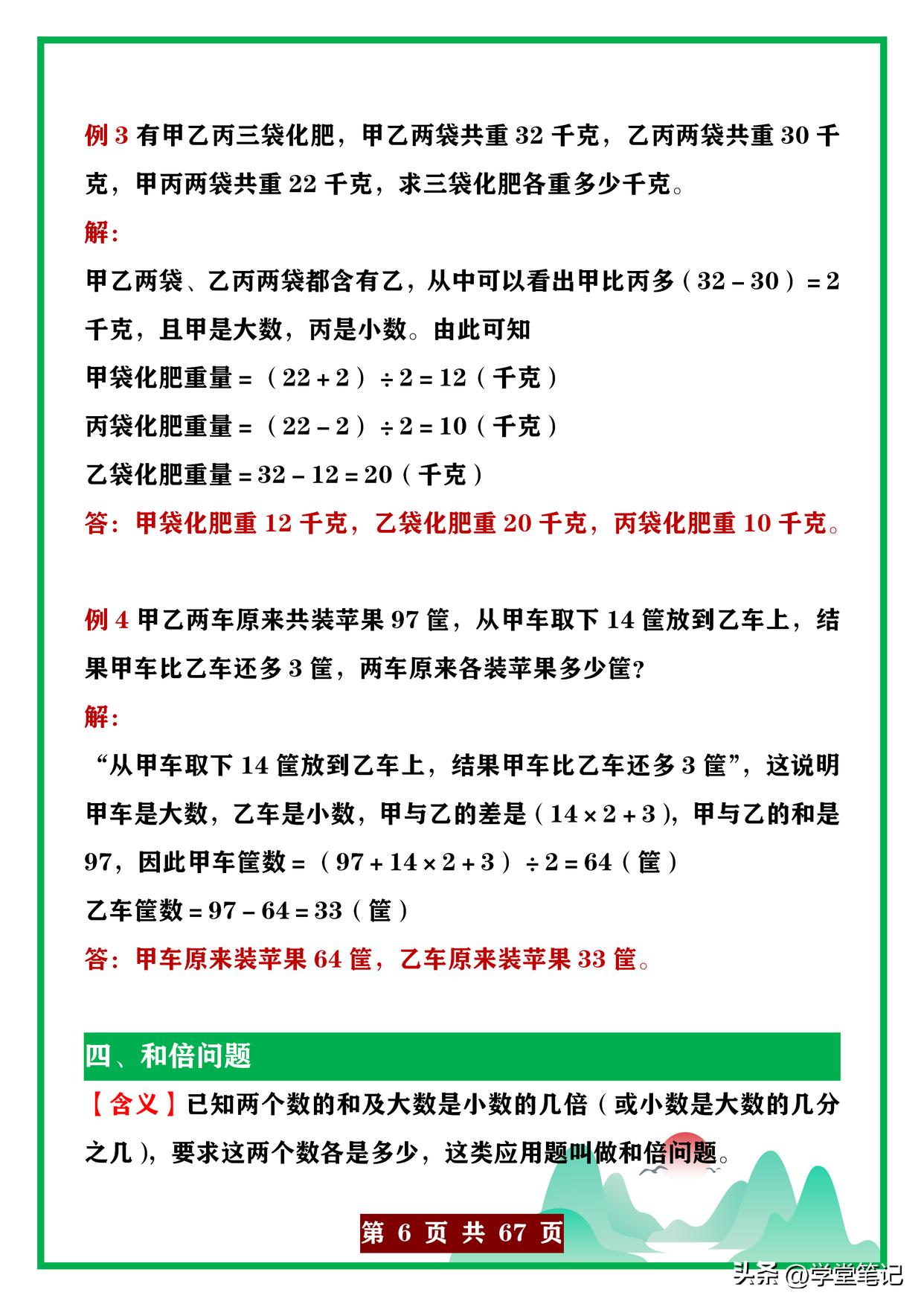 小学应用题数量关系公式大全,小学数学常见30种类题型