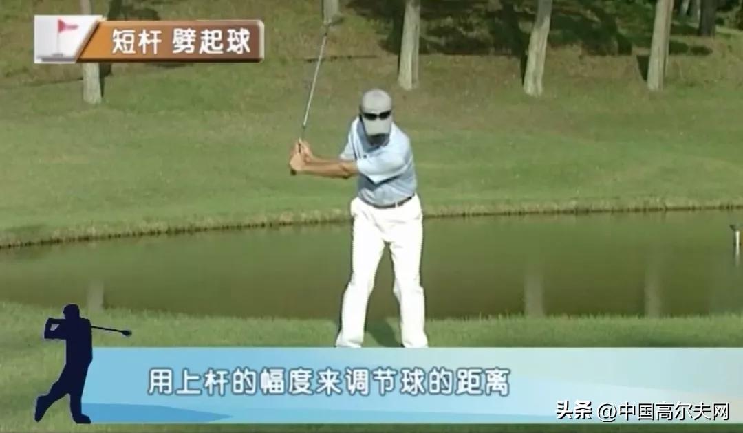 50码切杆的正确打法,劈起球技巧