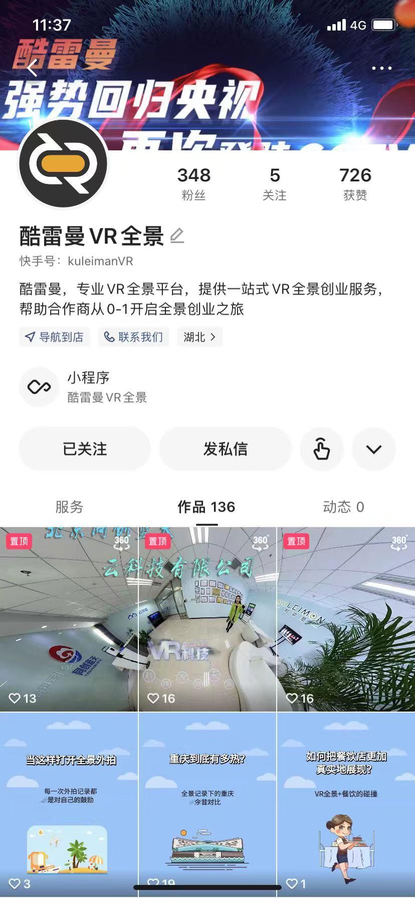 教程详解｜在酷雷曼系统中如何对接快手小程序？