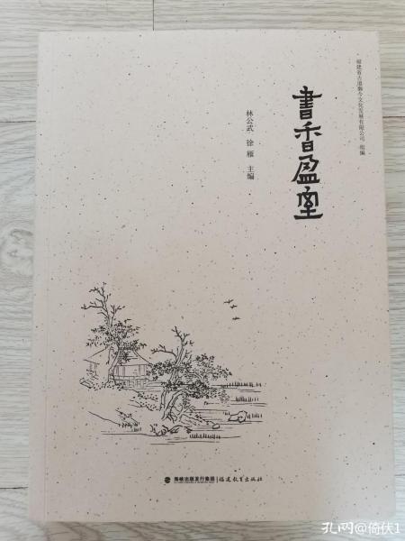 书房大榜书,有关书房的书籍