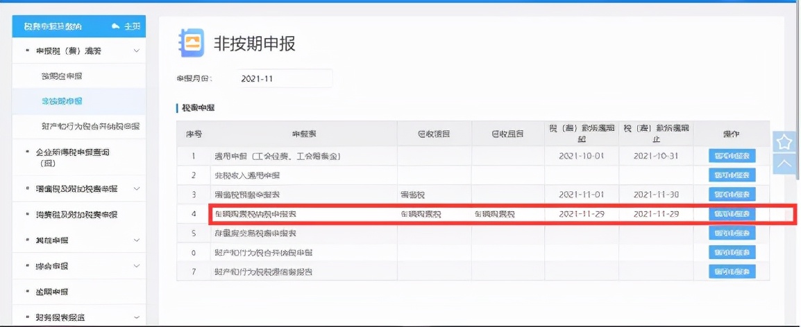 车购税网上申报功能再升级！（自办纳税人请看这里~）
