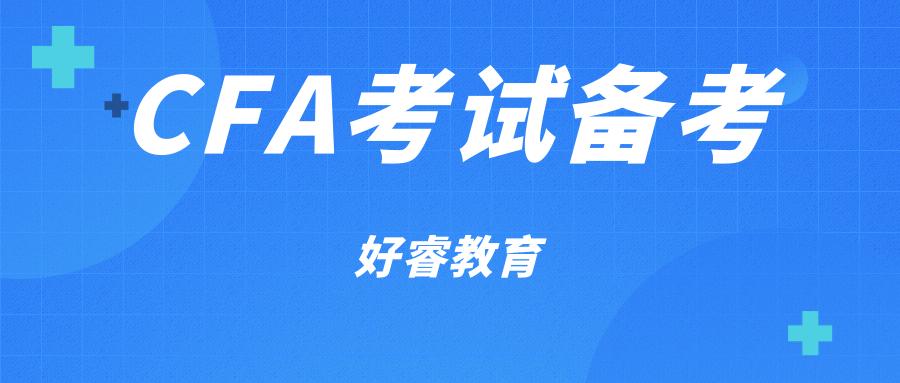 大连cfa,大连cfa美国金融分析培训价格表