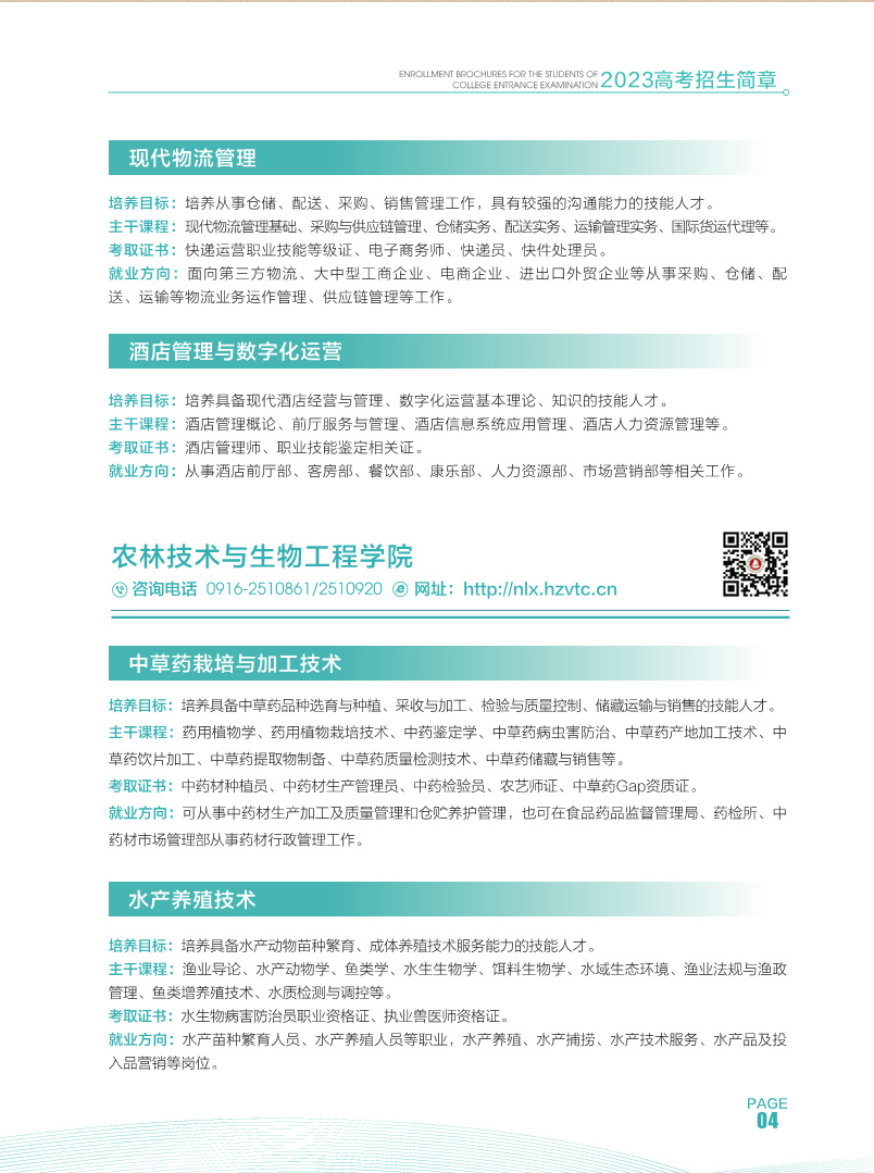 汉中职业技术学院报名需要带什么,汉中职业技术学院2023报名分数线