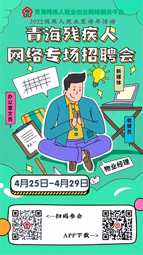 河南省残疾人网上招聘会,省残疾人就业专场招聘