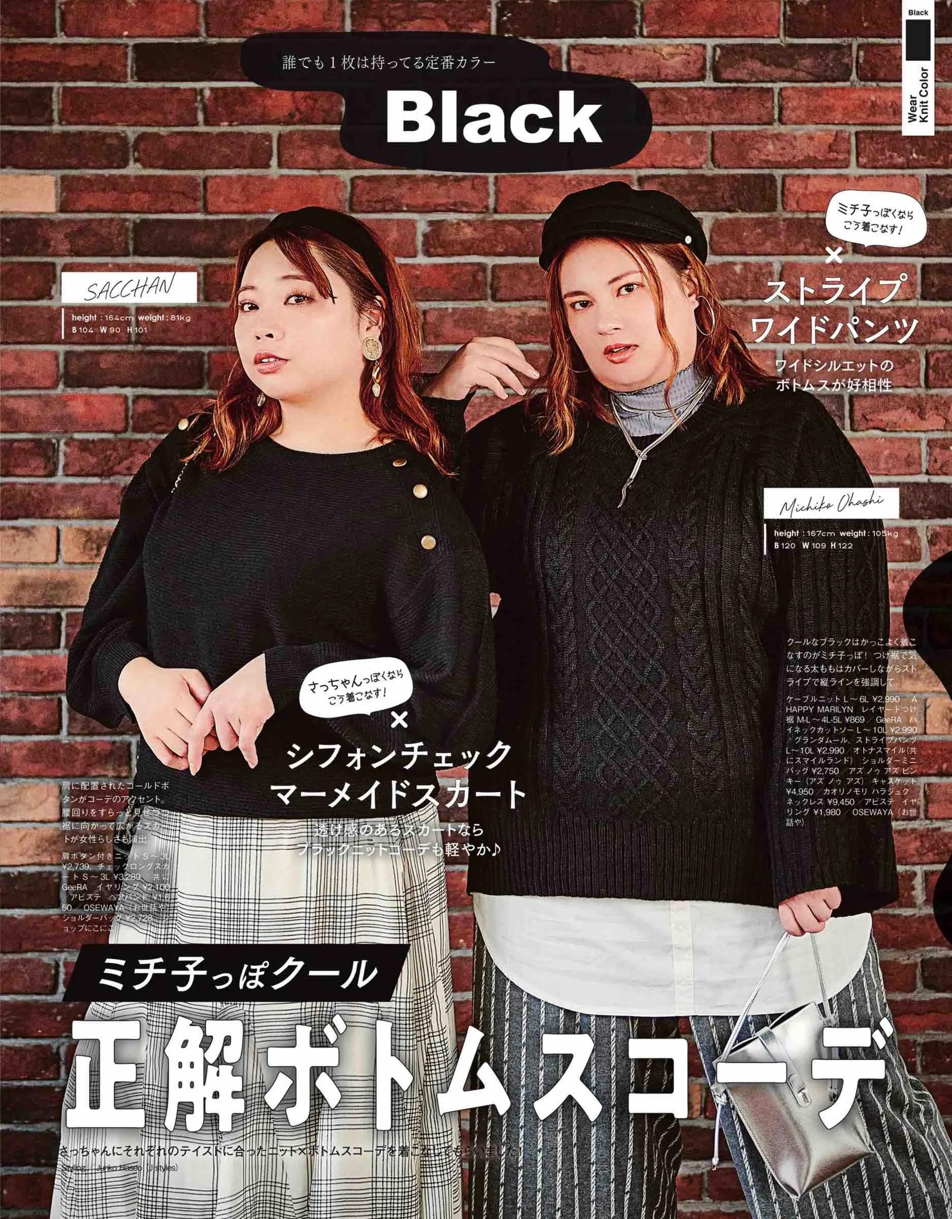 日本微胖女生时尚杂志《lafarfa》2022/1月刊