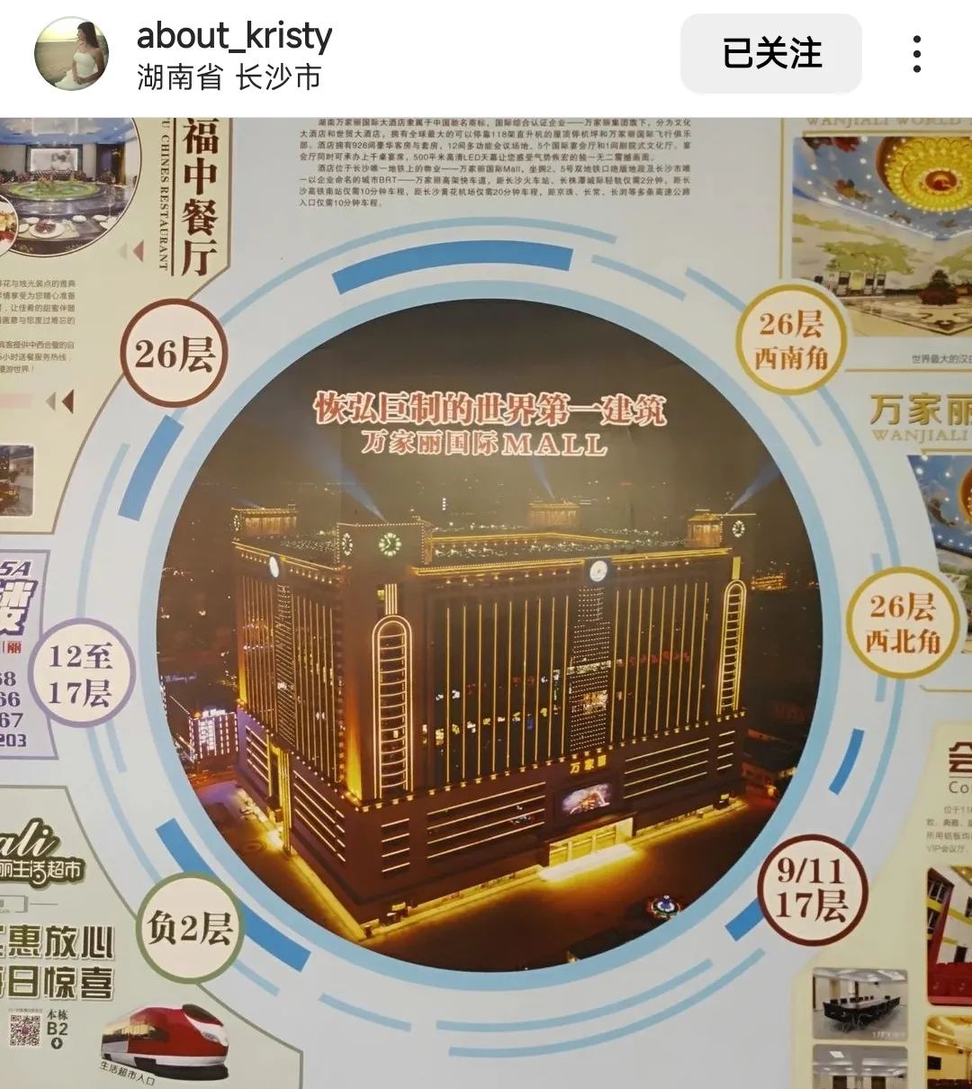 万家丽来过多少明星,中国万家丽得奖