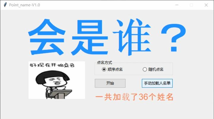 python点名考勤,用python做一个点名软件