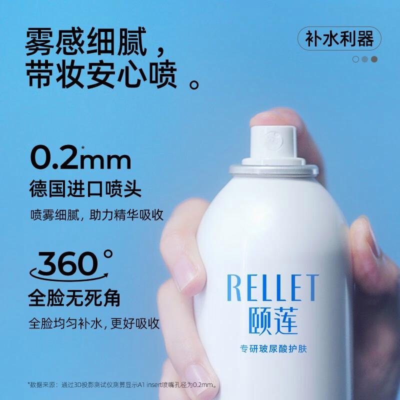rell颐莲玻尿酸补水保湿喷雾,Rellet颐莲玻尿酸深层补水