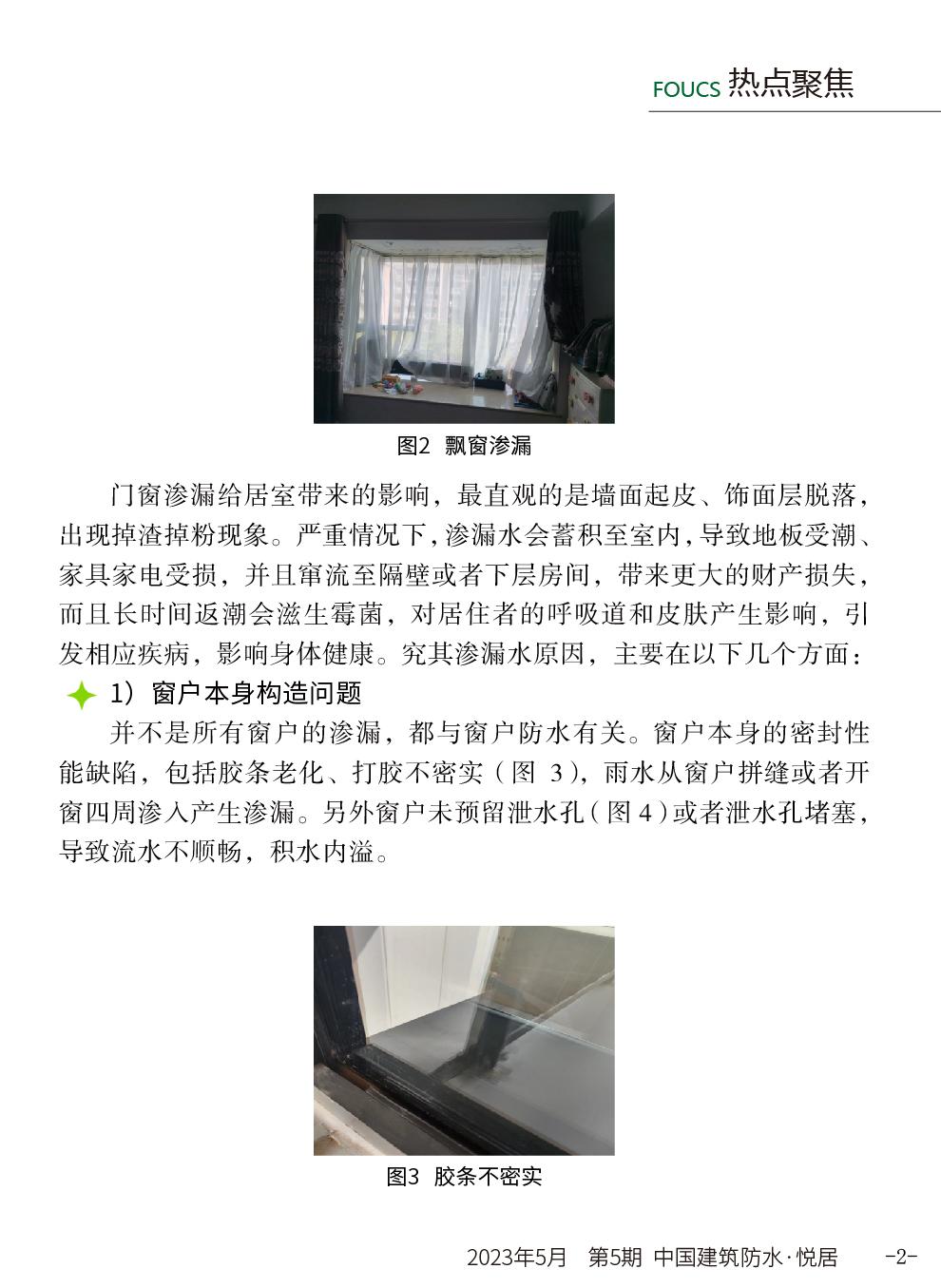 东方雨虹车库顶板渗漏维修,东方雨虹修漏水