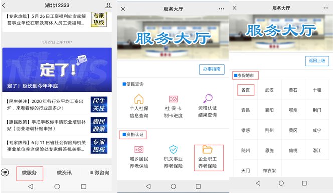 养老金领取资格认证步骤,湖北省宜昌养老认证app刷脸认证