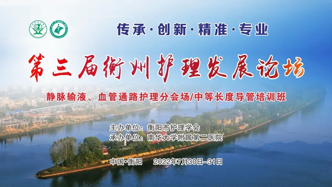 聚焦护理发展,聚焦医院高质量发展护理