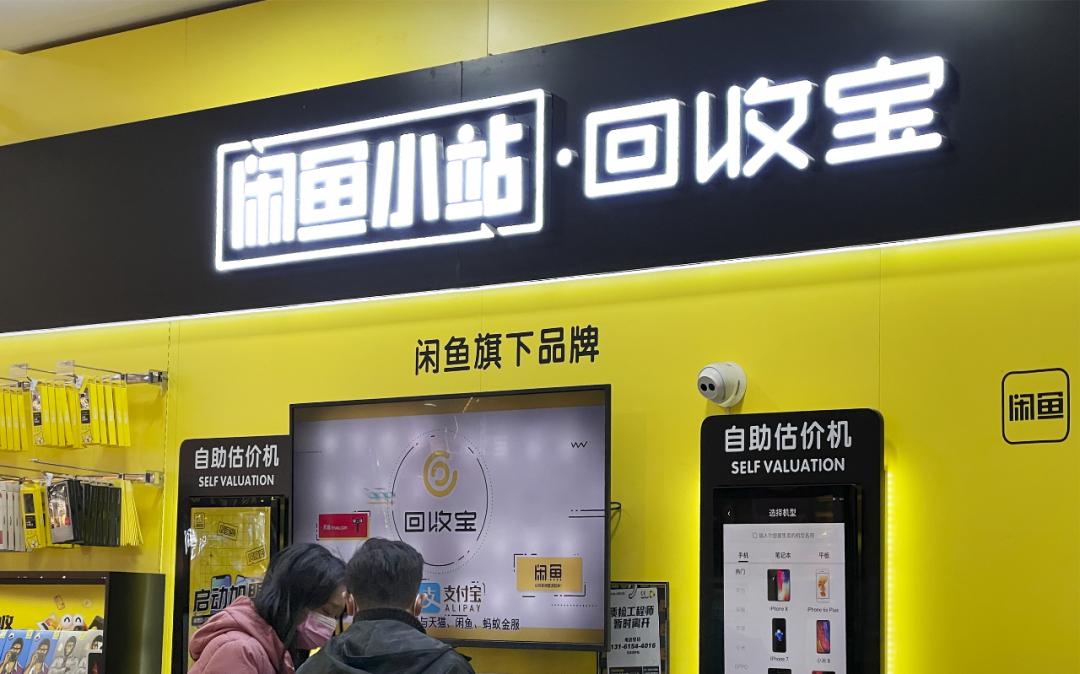 扶起这条“闲鱼”