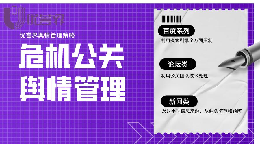 如何做好舆情监测维护企业品牌,如何及时发现关于公司的网络舆情