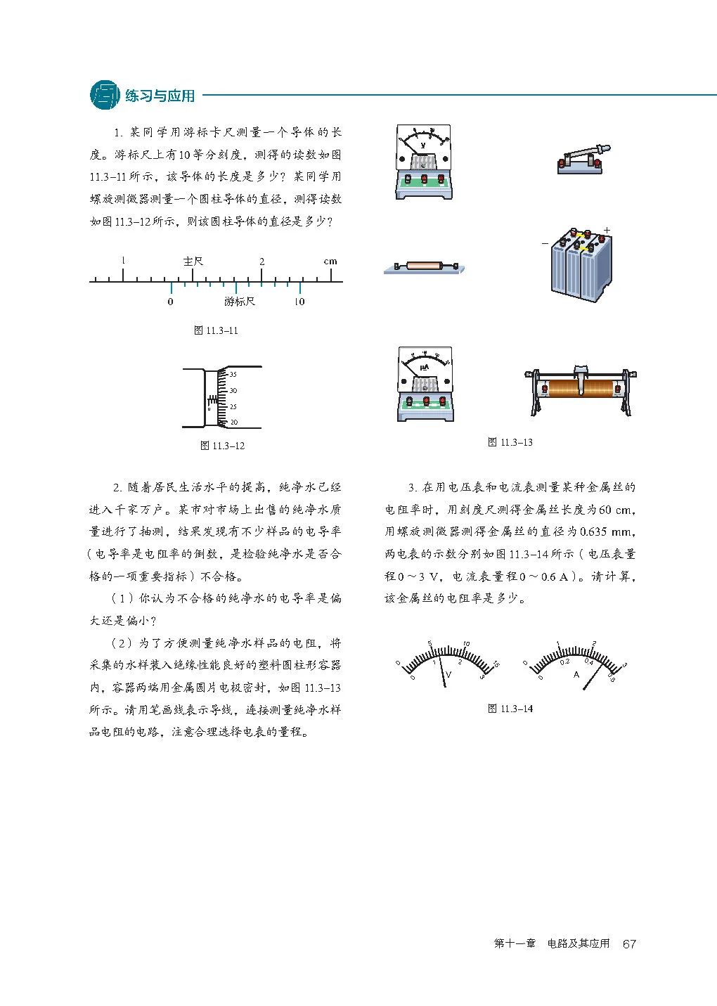 高中物理｜电子课本：2019人教版高中物理教材必修第三册