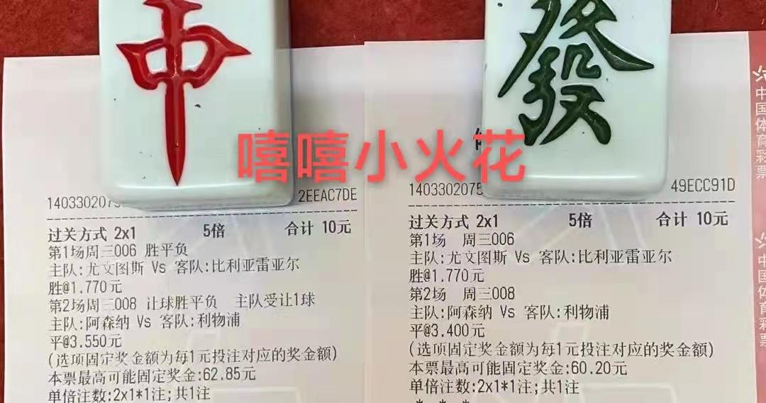 竞彩二串一实单推荐,竞彩二串一推荐实单