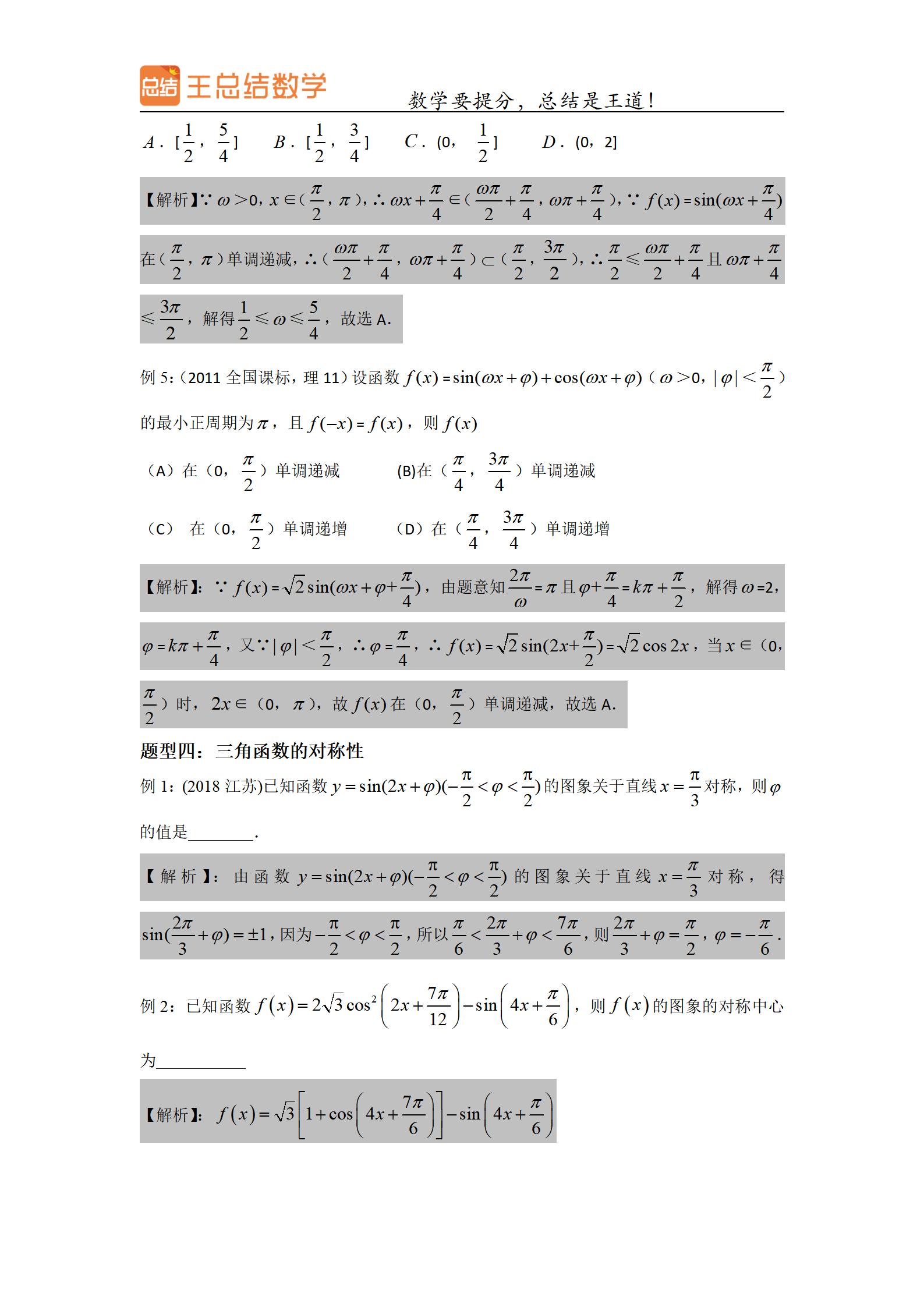 高中数学三角函数一题多解专题,三角函数高中数学重点难点题