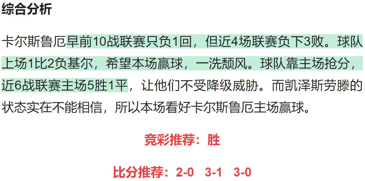 卡鲁厄斯凯泽比赛结果,卡斯鲁厄比分预测