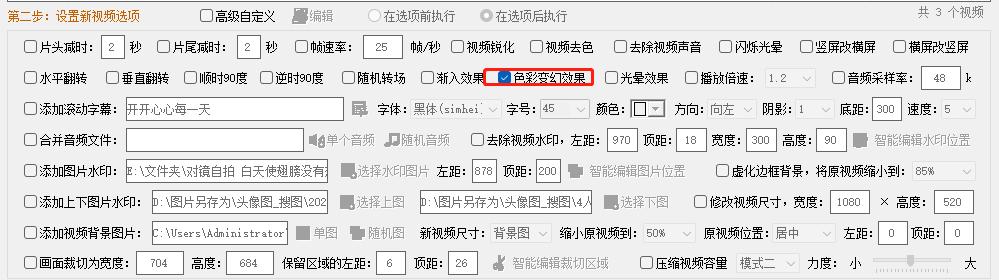怎么制作视频闪动特效,给制作好的视频添加特效