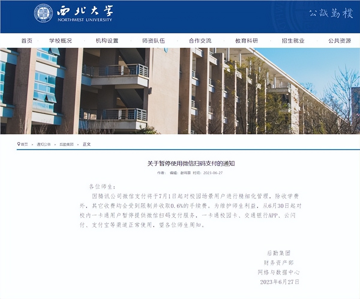 多家高校公告停用微信支付入口,高校微信支付还收取手续费吗