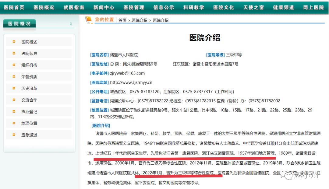 小州城市|奔跑吧医院!绍兴三甲大集合