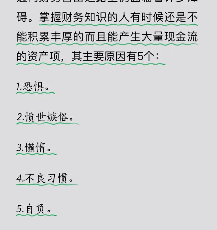看完富爸爸心得,富爸爸穷爸爸第五章富人投资总结