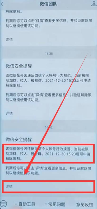 微信被限制添加群聊怎么办,微信号进群限制怎么解决