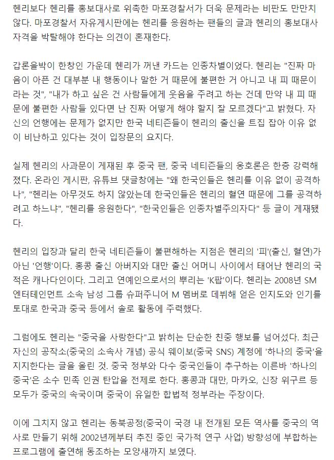 韩媒:成为韩国人种差别者的Henry道歉文,令人不适的并不是血缘