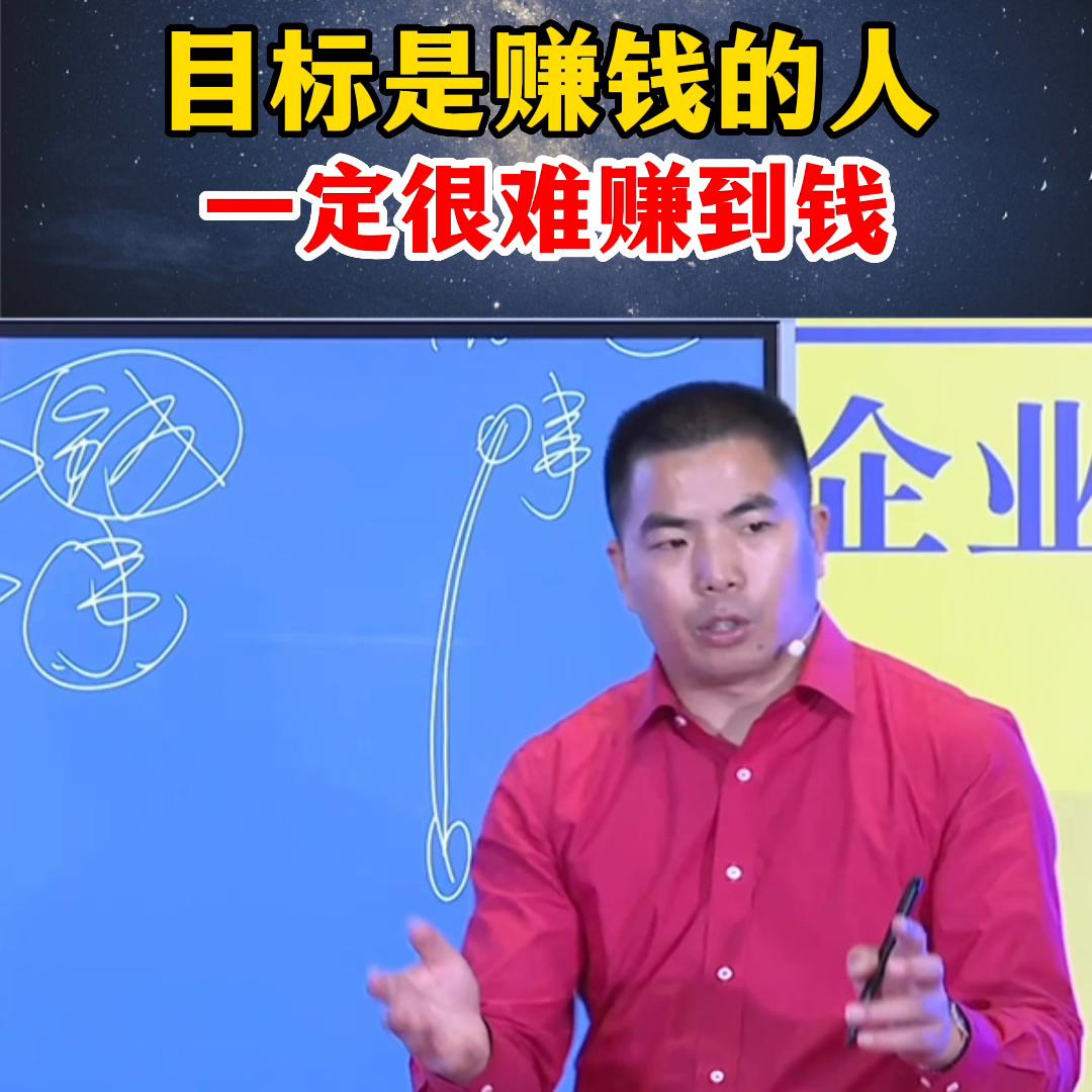 会赚钱与不会赚钱的人,大多数的人都把赚钱想得很难