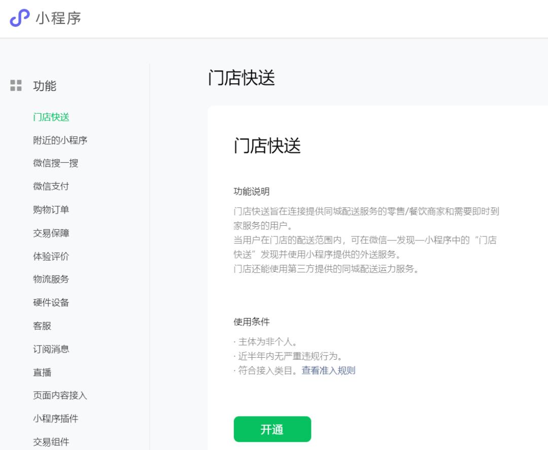 线下门店怎么入驻微信小程序,小程序如何入驻