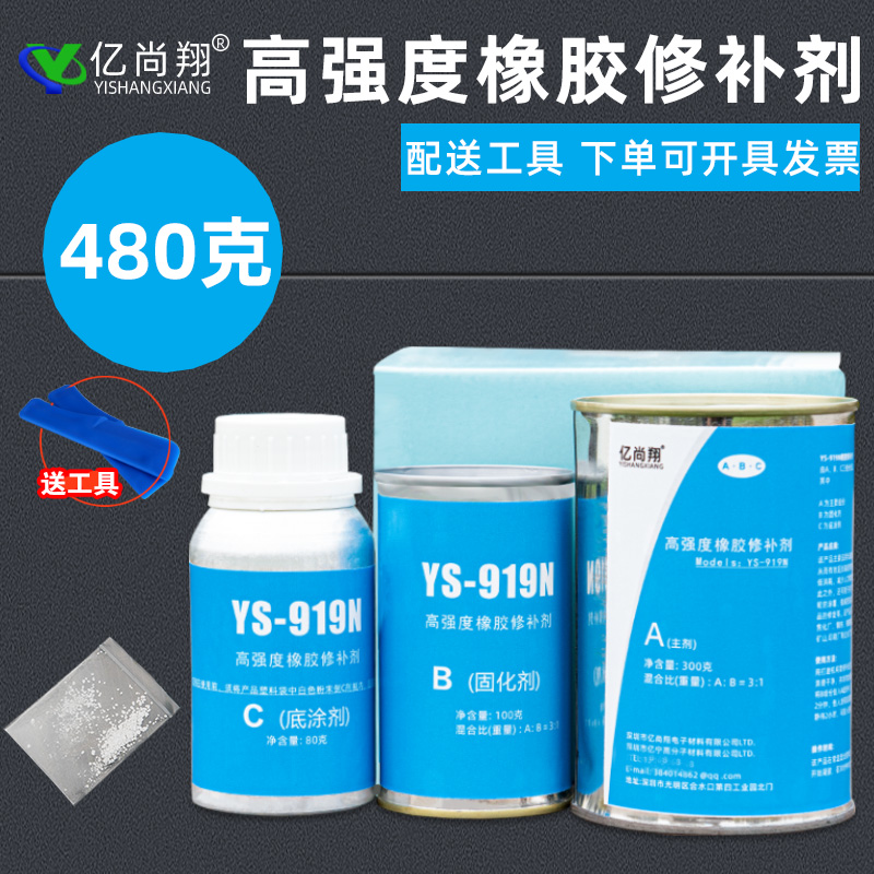 亿尚翔919n高强度输送带橡胶修补剂