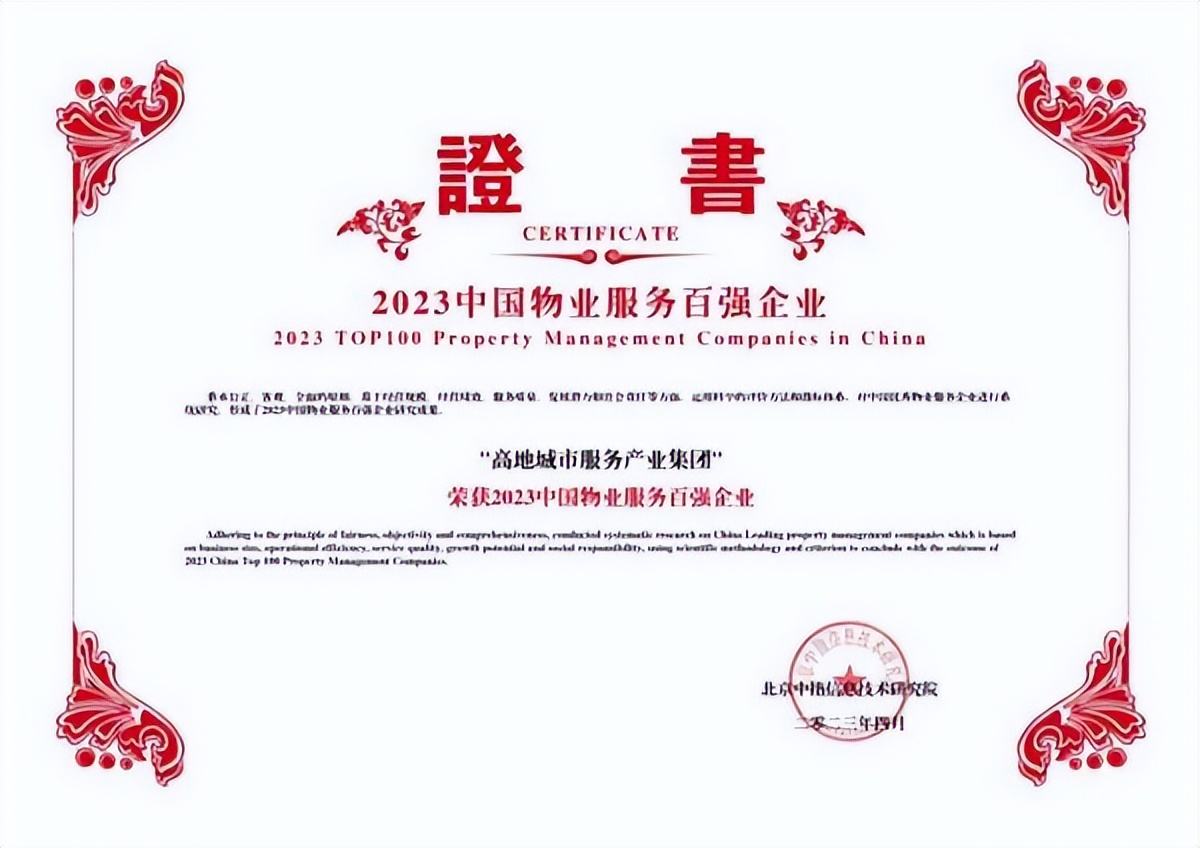 中国物业服务百强,物业标杆小区百强评选