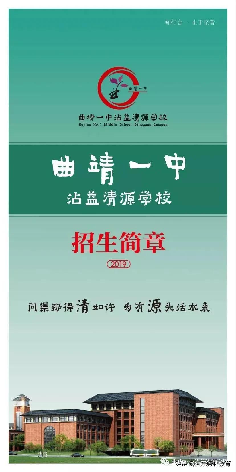 曲靖一中沾益清源学校分数,曲靖一中体育特长生2024名单