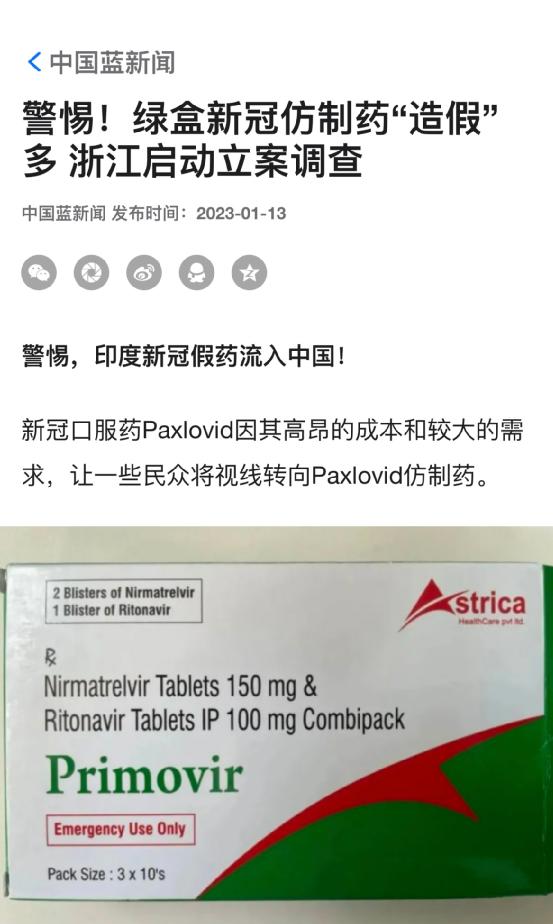 新冠假冒特效药,新冠特效药印度版成分不达标