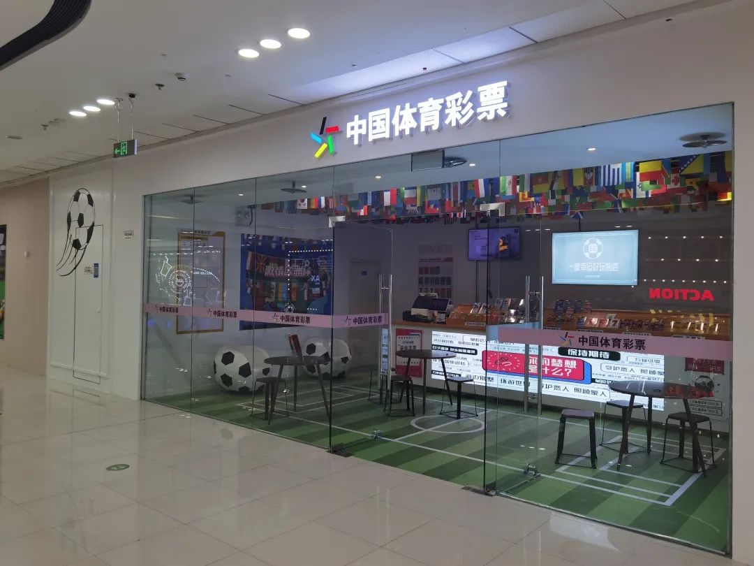 逛商场、买体彩、乐享足球快来看看绍兴诸暨万达这家坐落在商贸体的竞彩主题店