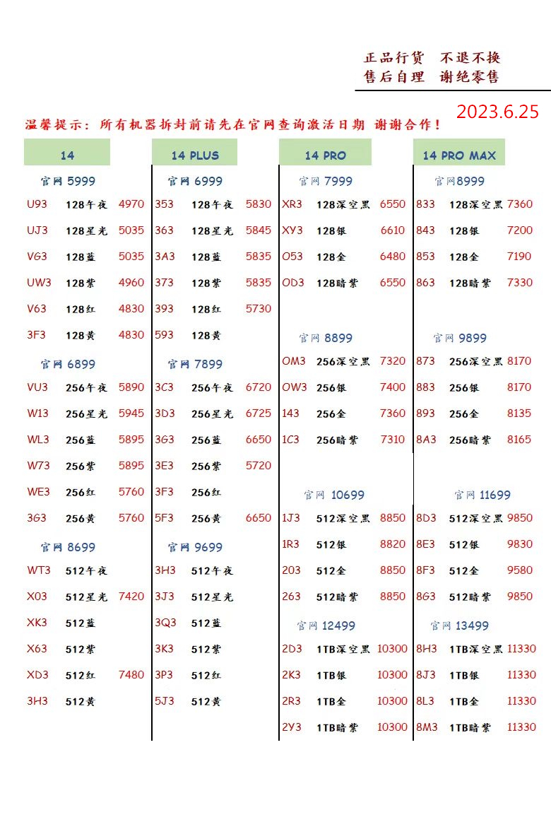 华强北手机报价单每日更新,华强北远望手机市场批发报价单