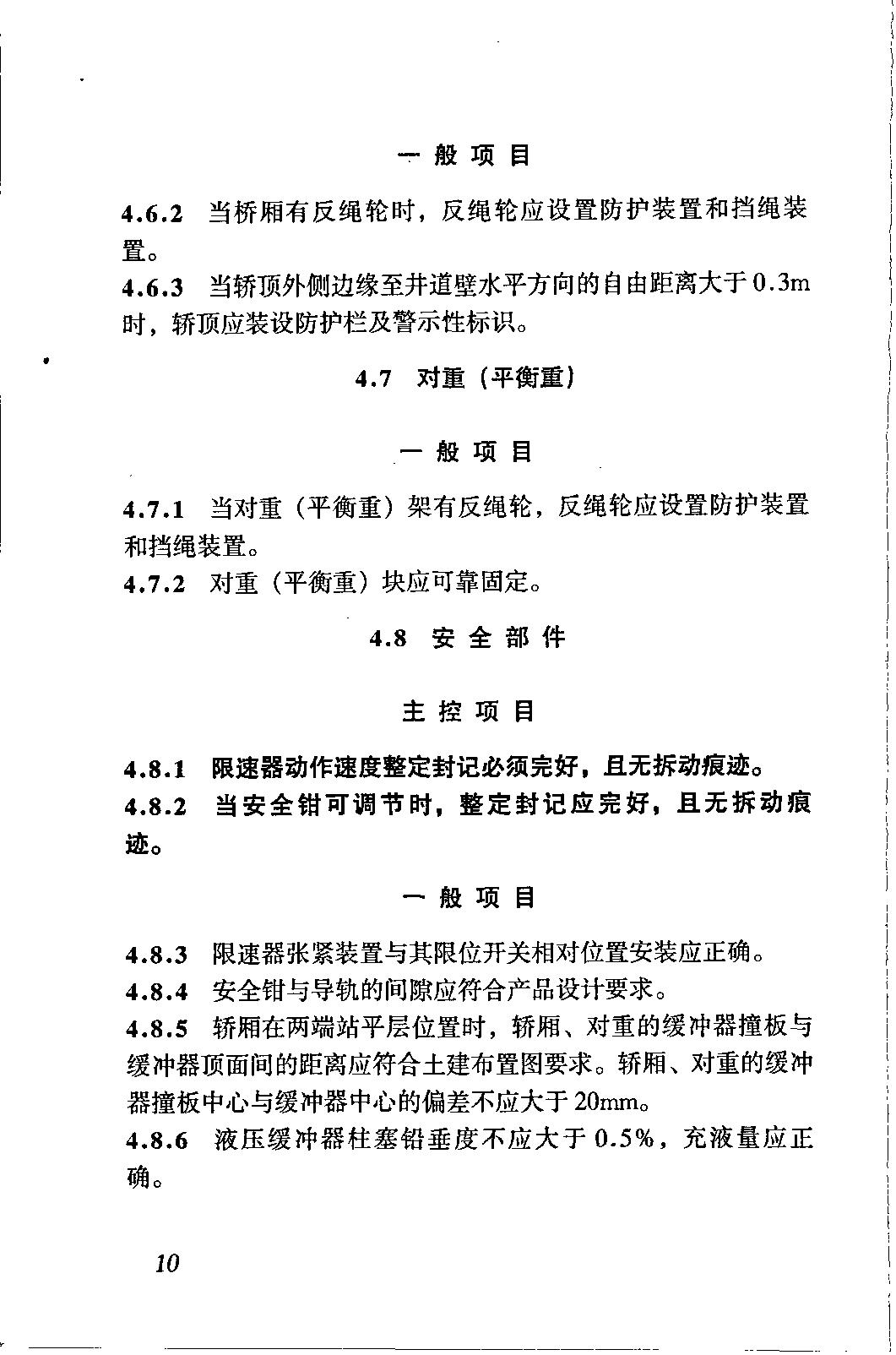 电梯施工质量验收规范最新版,gb50310电梯工程施工验收规范