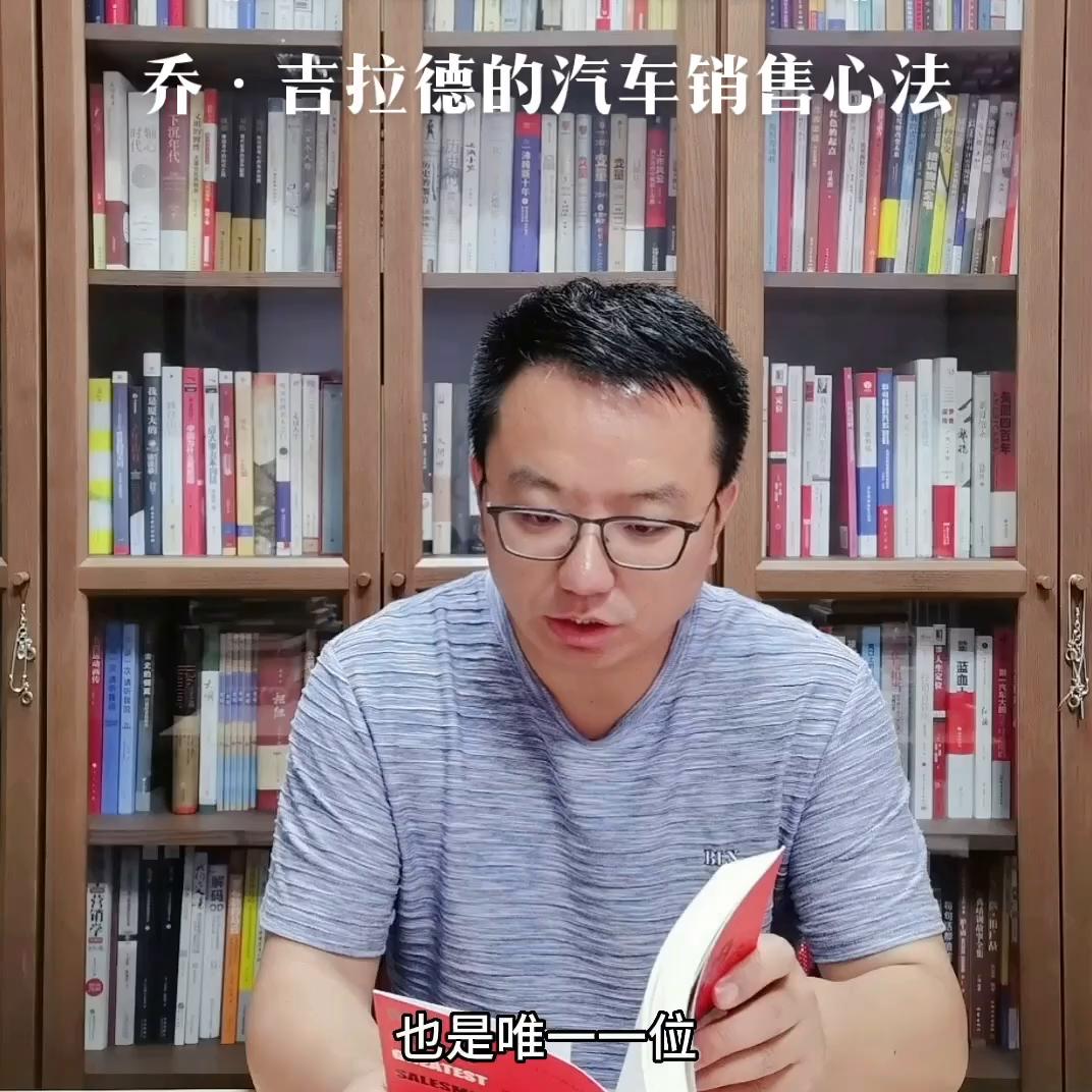 乔吉拉德金牌销售员,乔吉拉德最伟大的销售员读后感