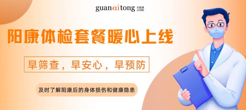 关爱体检通,关爱体检通门店